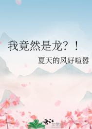 我竟然是雄虫