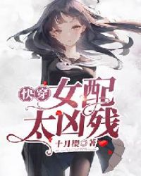 快穿女配太撩人